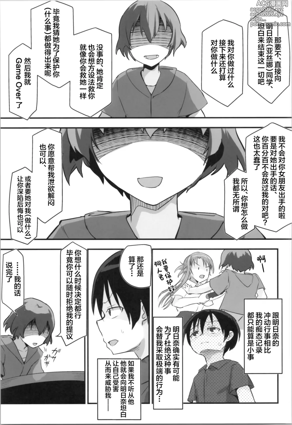 Page 9 of doujinshi Kiriko Route Another #09 Zenpen -Gakunai Josou Kyousei Wakan Hen~