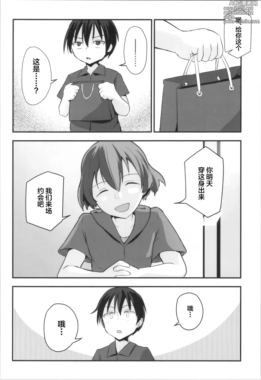 Page 10 of doujinshi Kiriko Route Another #09 Zenpen -Gakunai Josou Kyousei Wakan Hen~