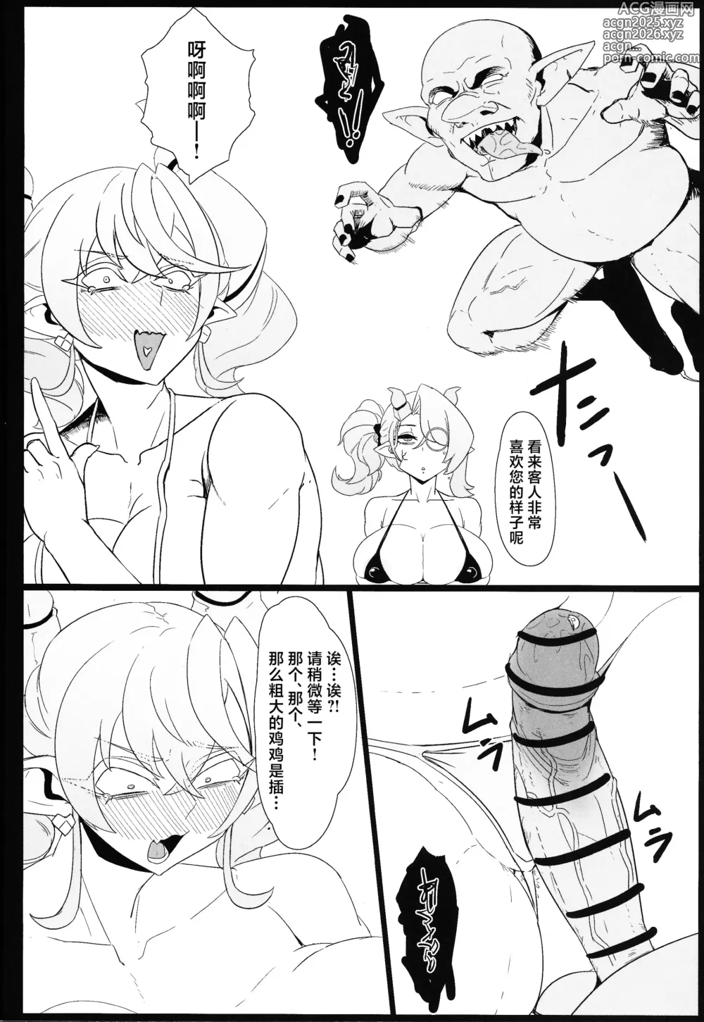 Page 15 of doujinshi DiRECT ATTACK!!