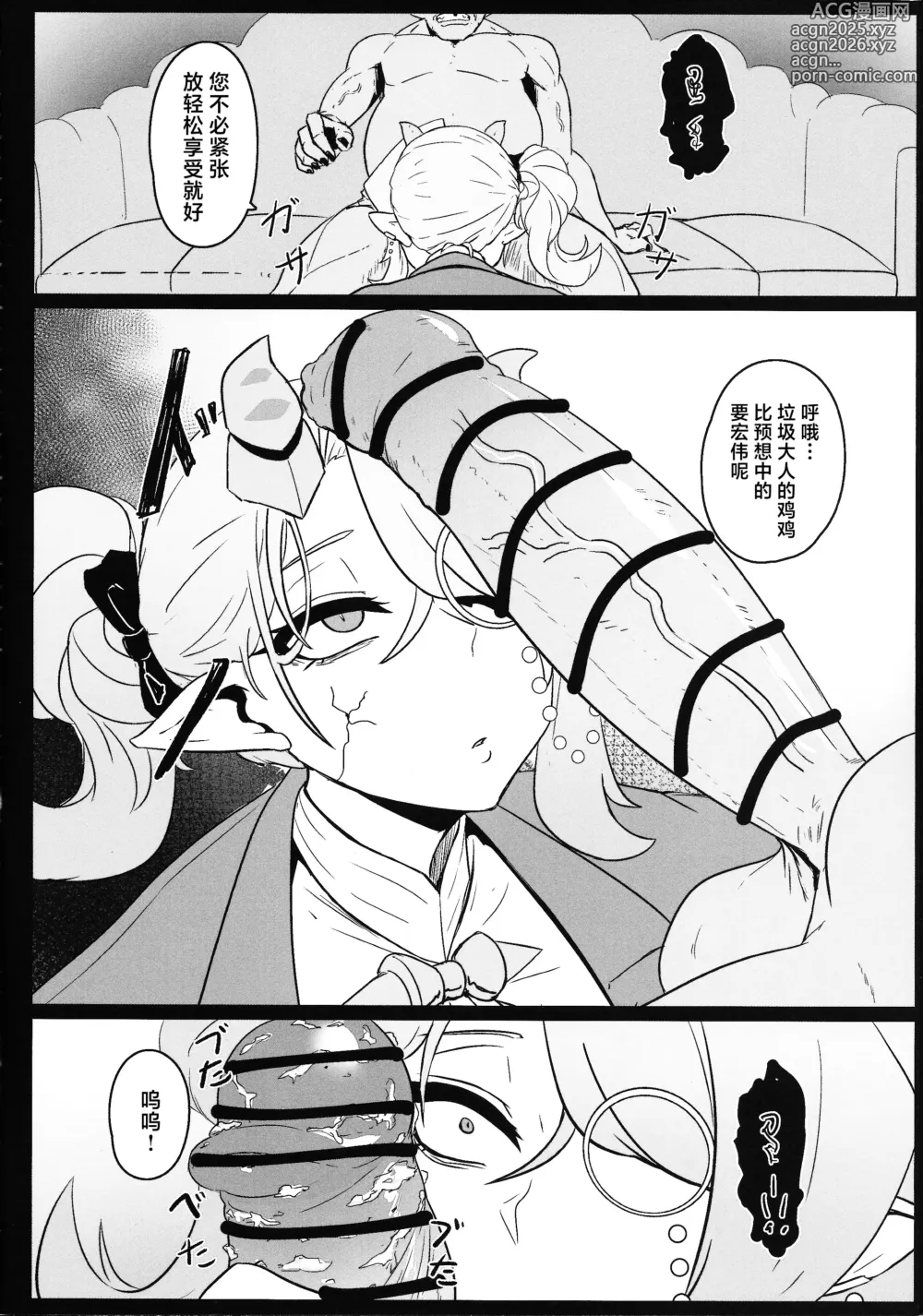 Page 5 of doujinshi DiRECT ATTACK!!