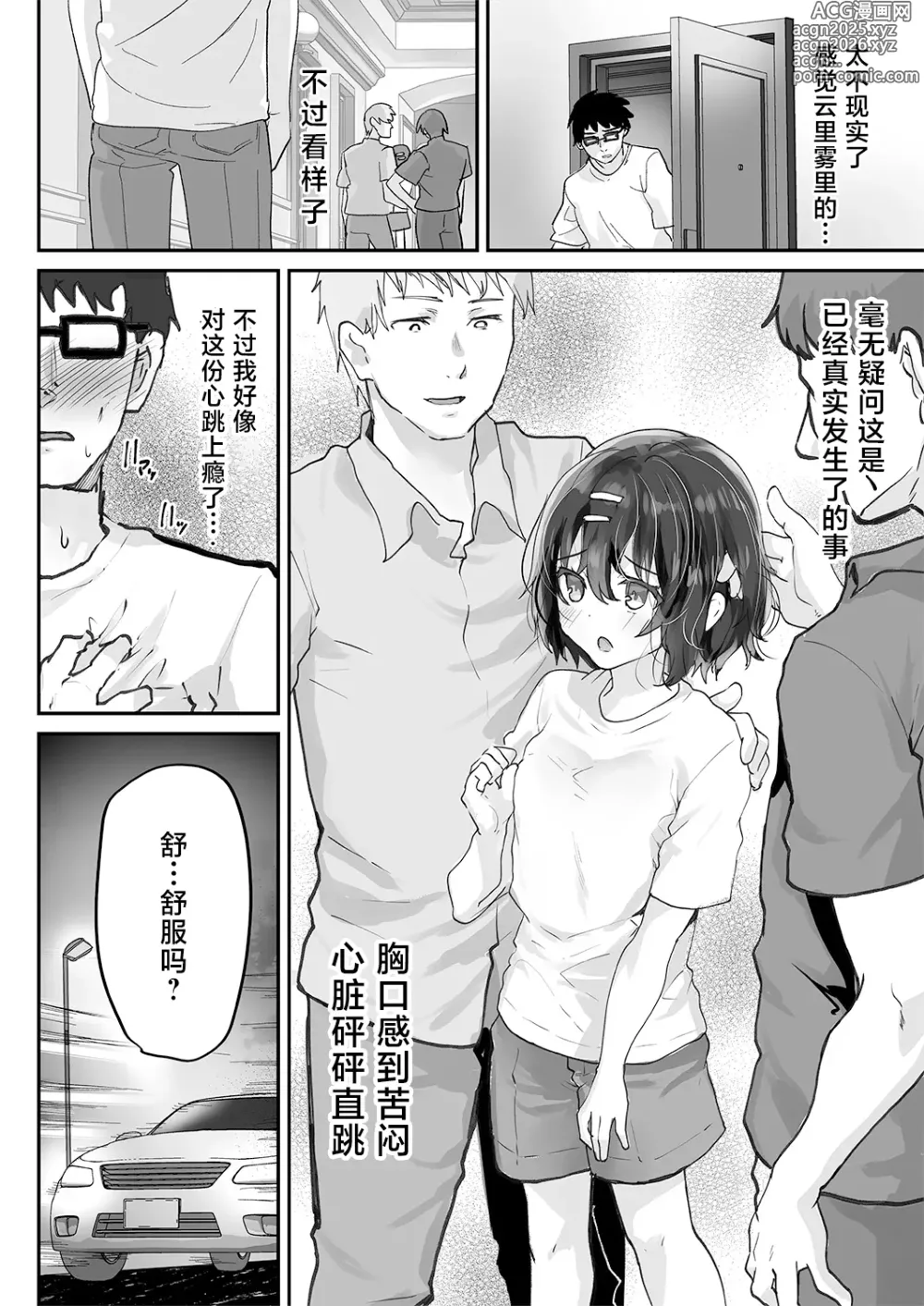 Page 27 of doujinshi 让学生任人侵犯怎会如此兴奋