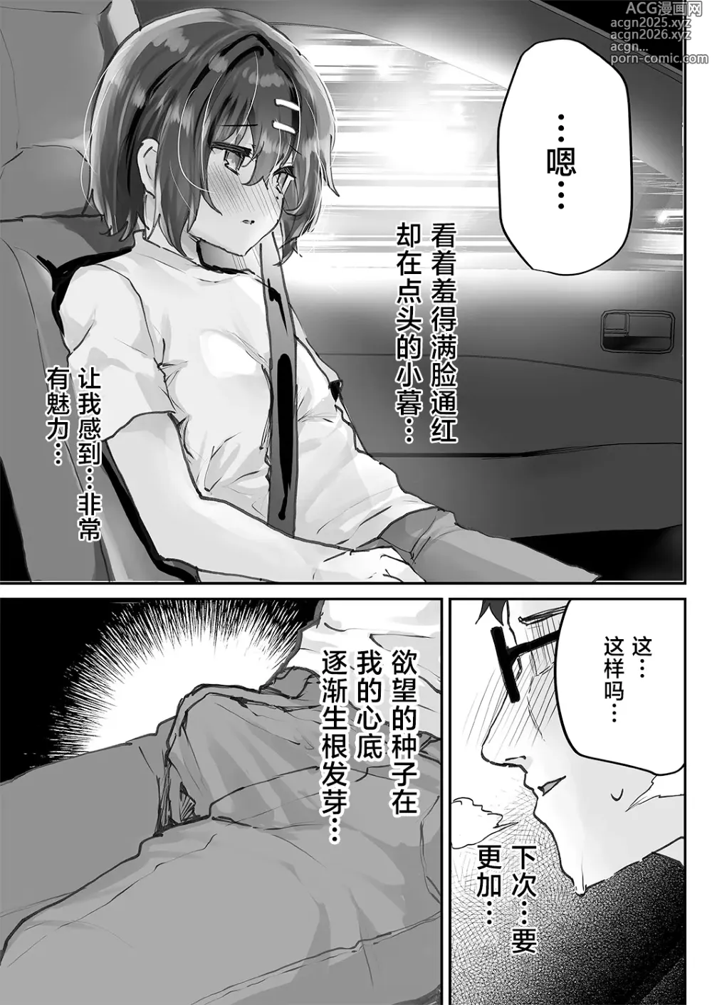 Page 28 of doujinshi 让学生任人侵犯怎会如此兴奋