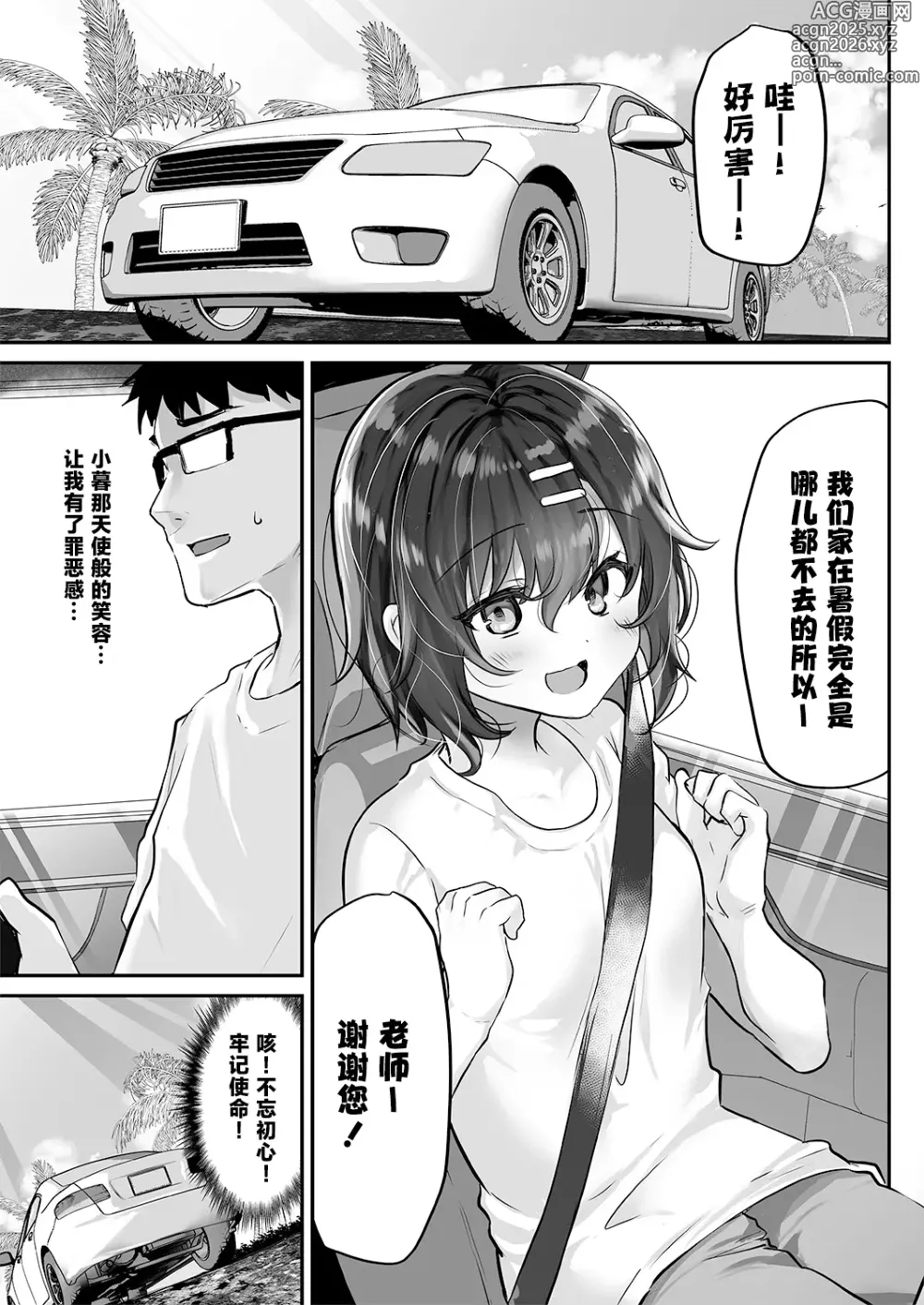 Page 4 of doujinshi 让学生任人侵犯怎会如此兴奋