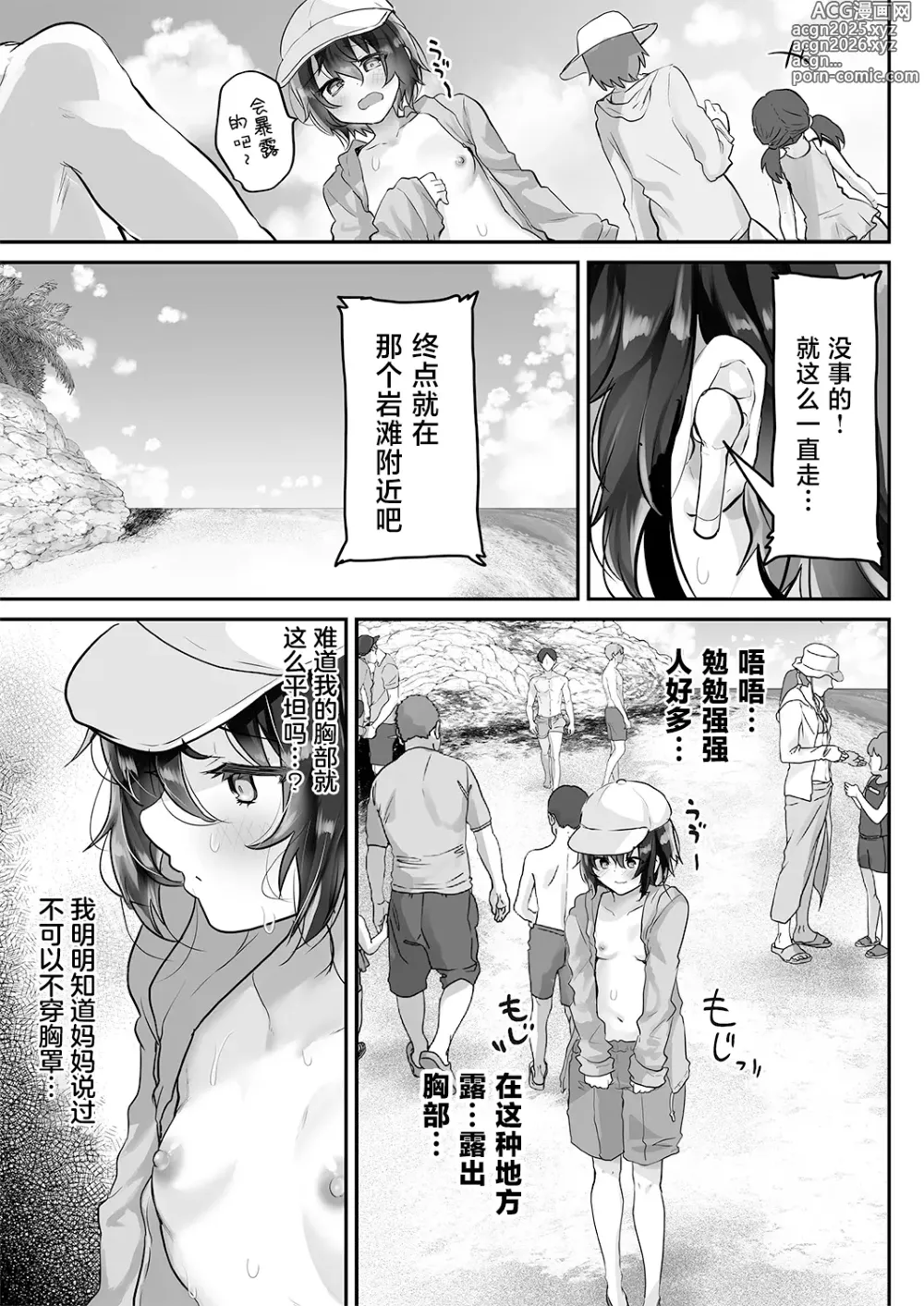 Page 6 of doujinshi 让学生任人侵犯怎会如此兴奋