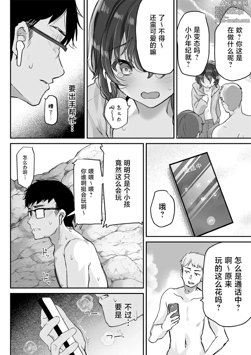 Page 9 of doujinshi 让学生任人侵犯怎会如此兴奋