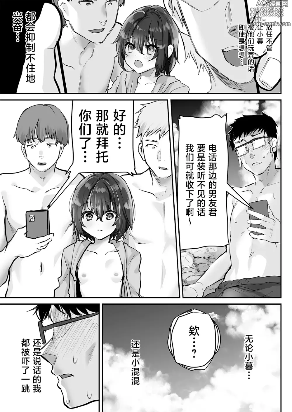 Page 10 of doujinshi 让学生任人侵犯怎会如此兴奋