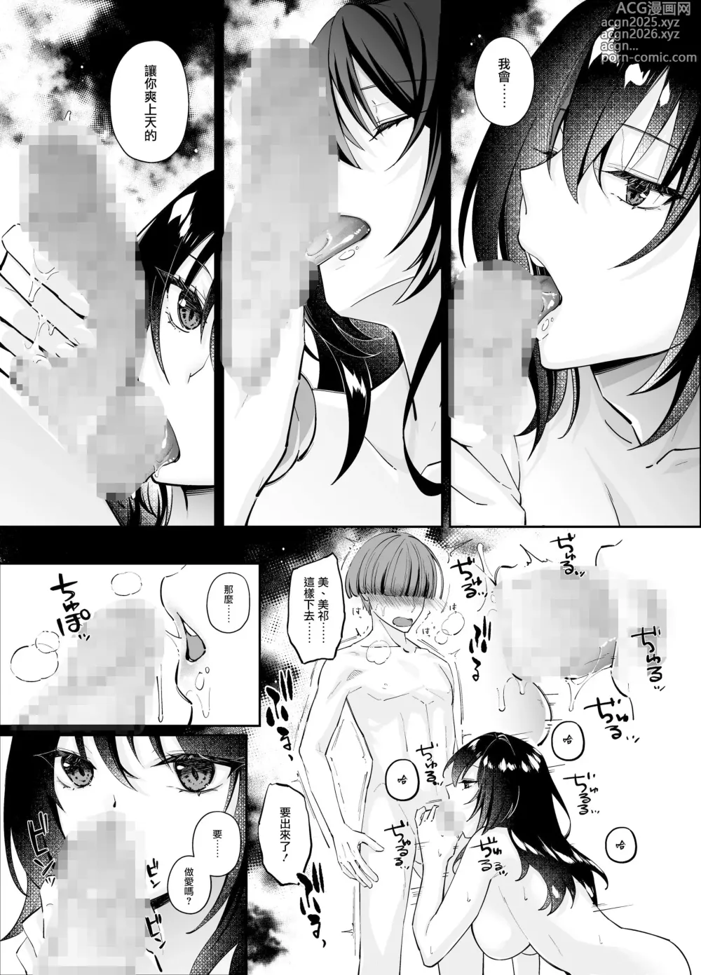 Page 14 of doujinshi Zubunure no Nekokeigyaru o Hirottanode ie de Kaukoto ni Shimasu [[Digital]]