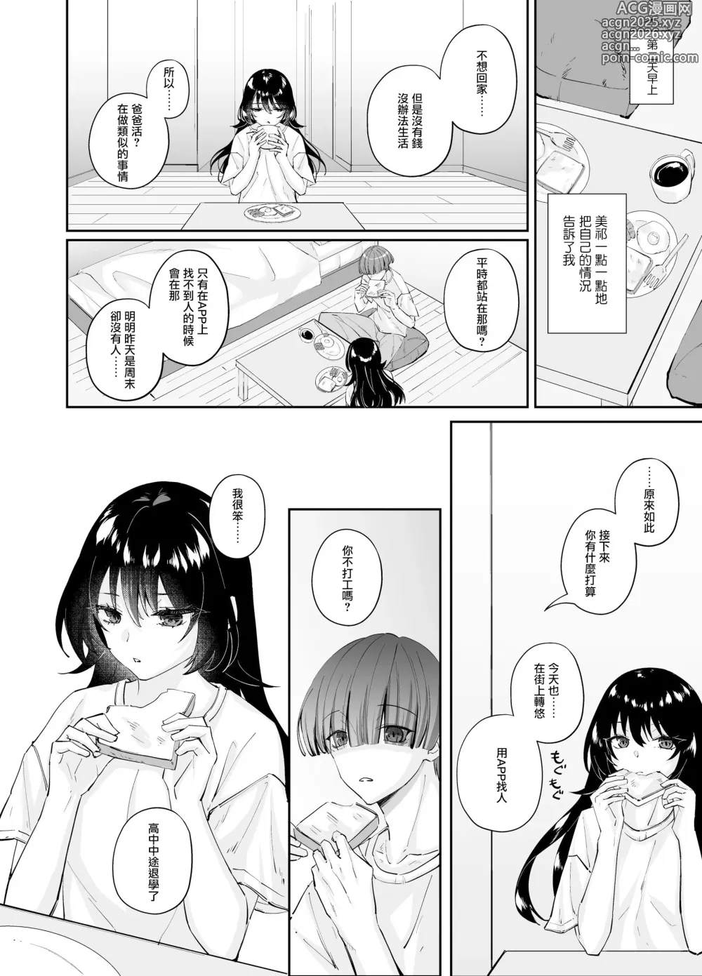 Page 20 of doujinshi Zubunure no Nekokeigyaru o Hirottanode ie de Kaukoto ni Shimasu [[Digital]]