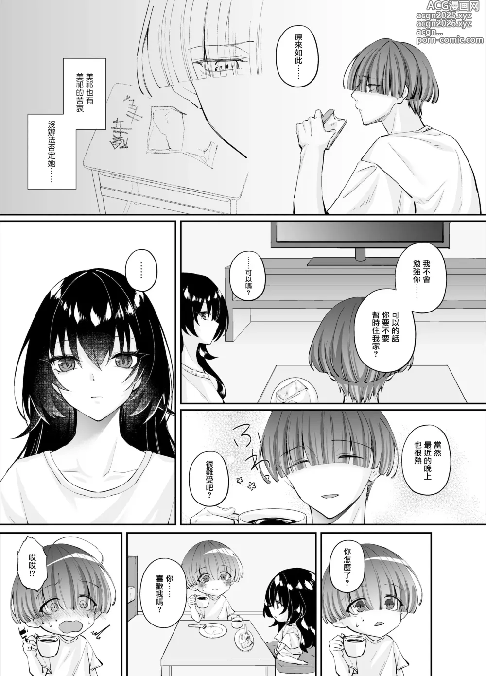 Page 21 of doujinshi Zubunure no Nekokeigyaru o Hirottanode ie de Kaukoto ni Shimasu [[Digital]]