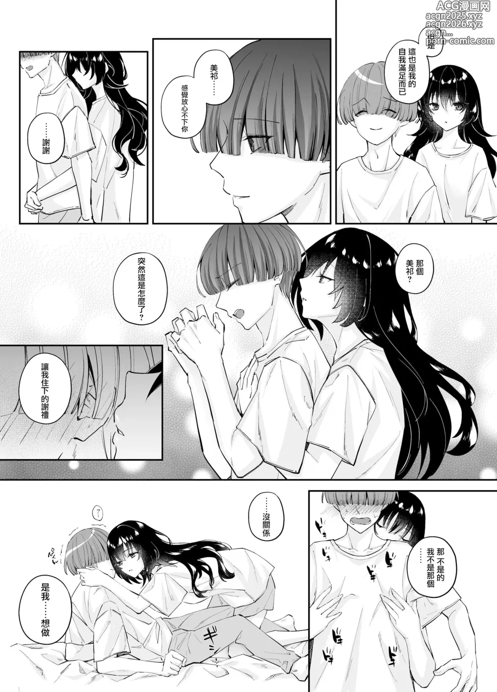 Page 23 of doujinshi Zubunure no Nekokeigyaru o Hirottanode ie de Kaukoto ni Shimasu [[Digital]]