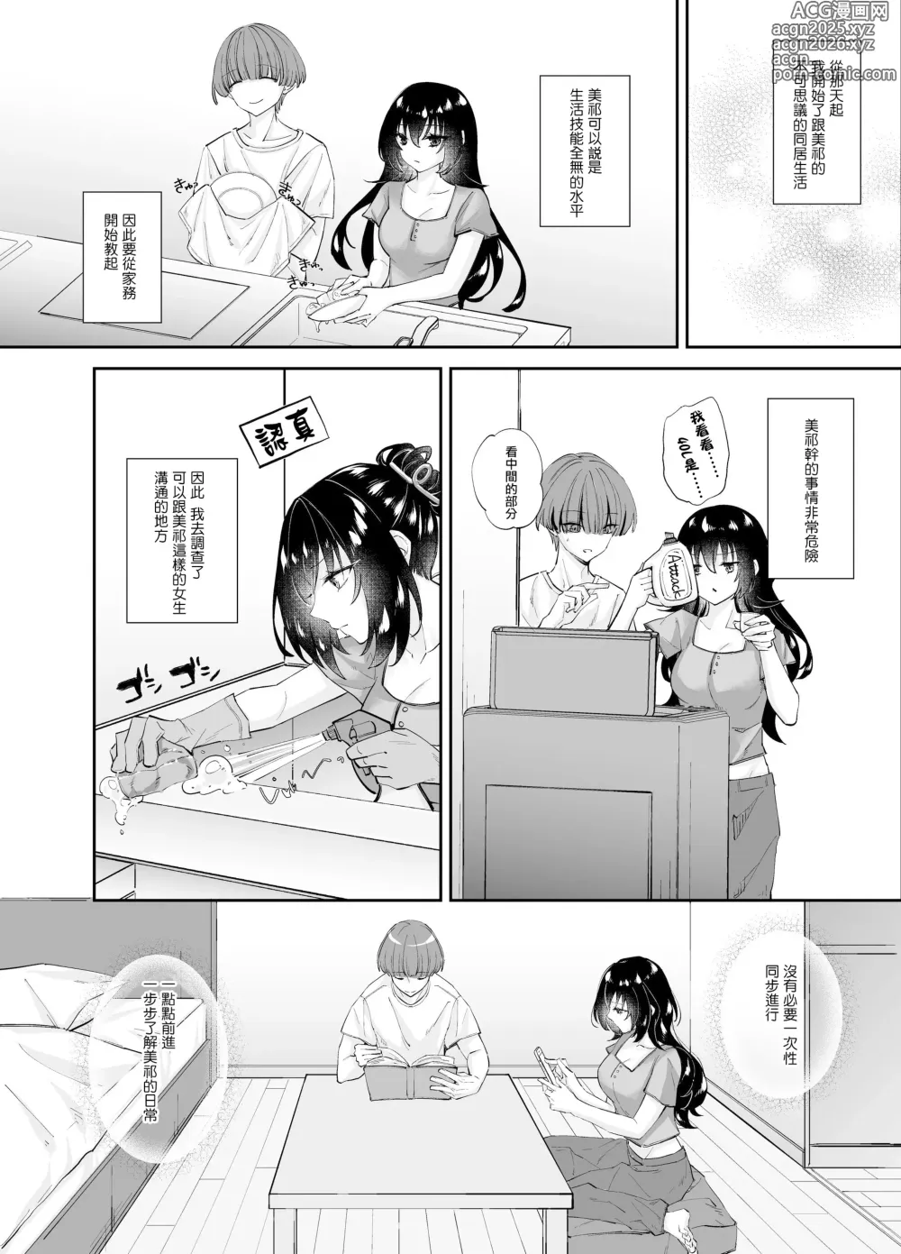 Page 24 of doujinshi Zubunure no Nekokeigyaru o Hirottanode ie de Kaukoto ni Shimasu [[Digital]]