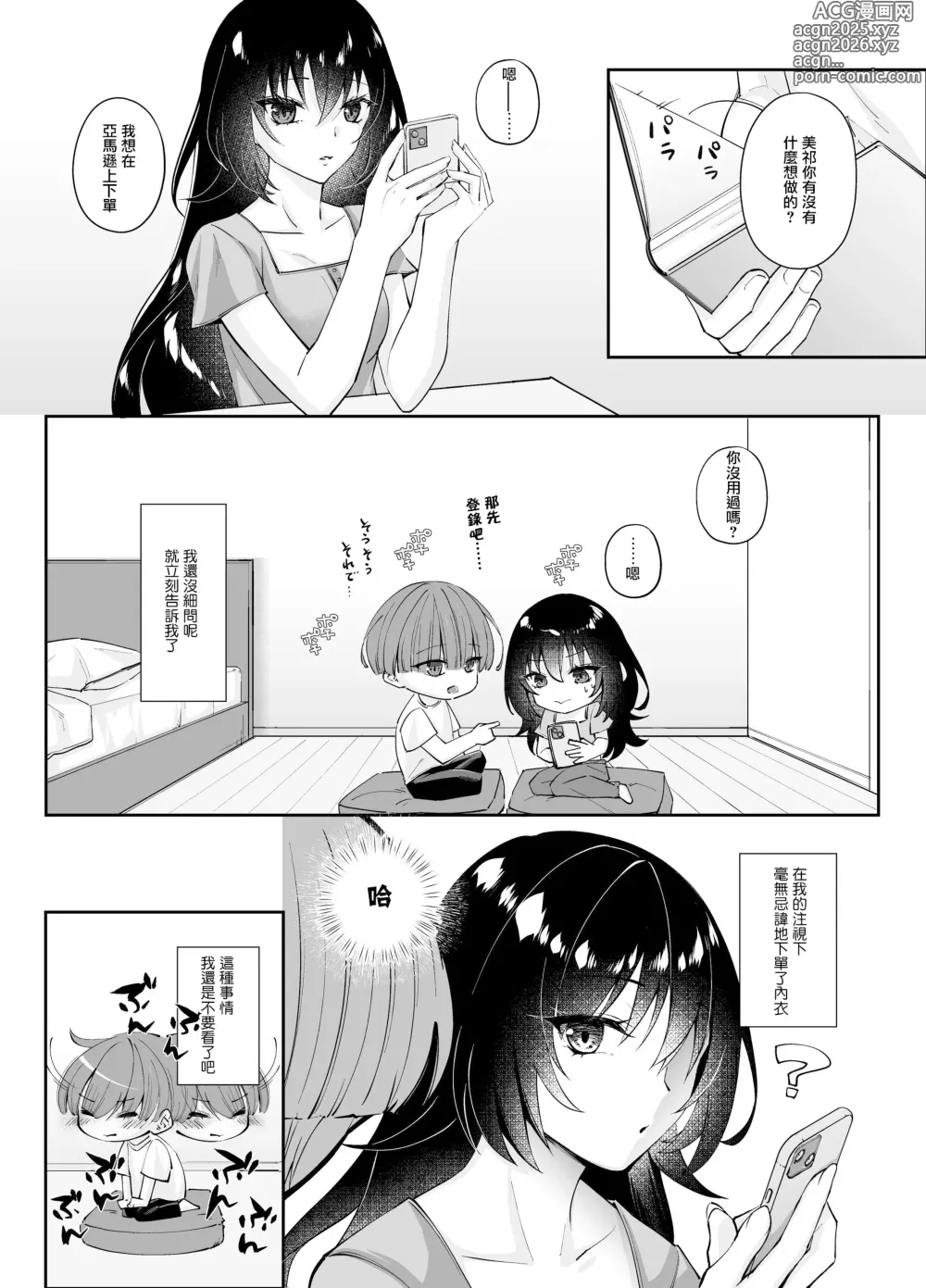 Page 25 of doujinshi Zubunure no Nekokeigyaru o Hirottanode ie de Kaukoto ni Shimasu [[Digital]]