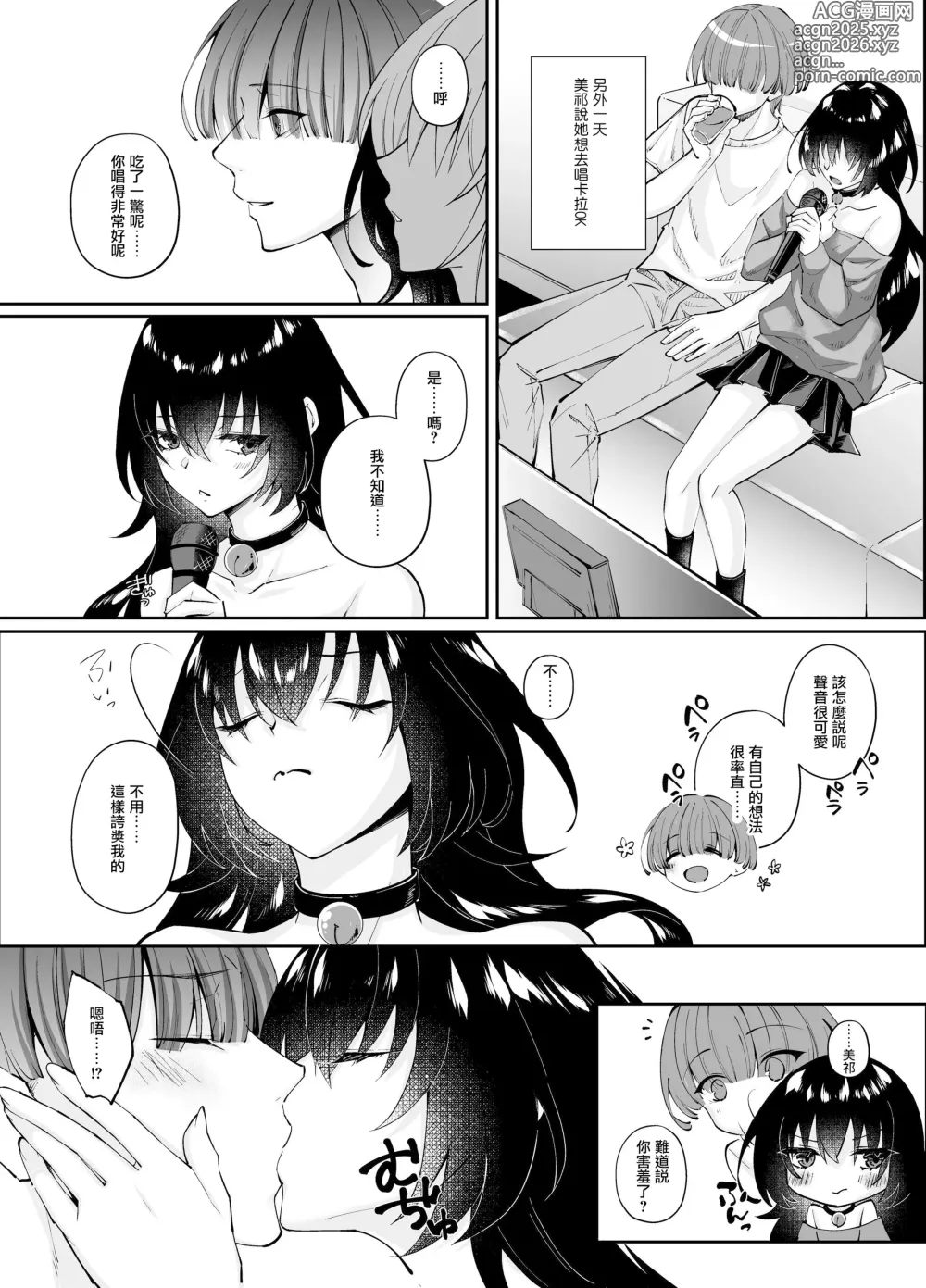 Page 26 of doujinshi Zubunure no Nekokeigyaru o Hirottanode ie de Kaukoto ni Shimasu [[Digital]]