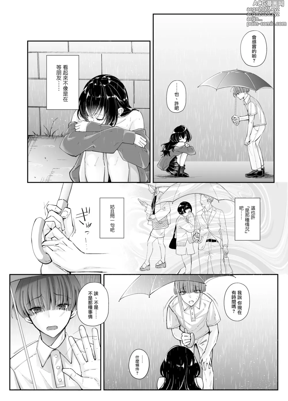 Page 4 of doujinshi Zubunure no Nekokeigyaru o Hirottanode ie de Kaukoto ni Shimasu [[Digital]]