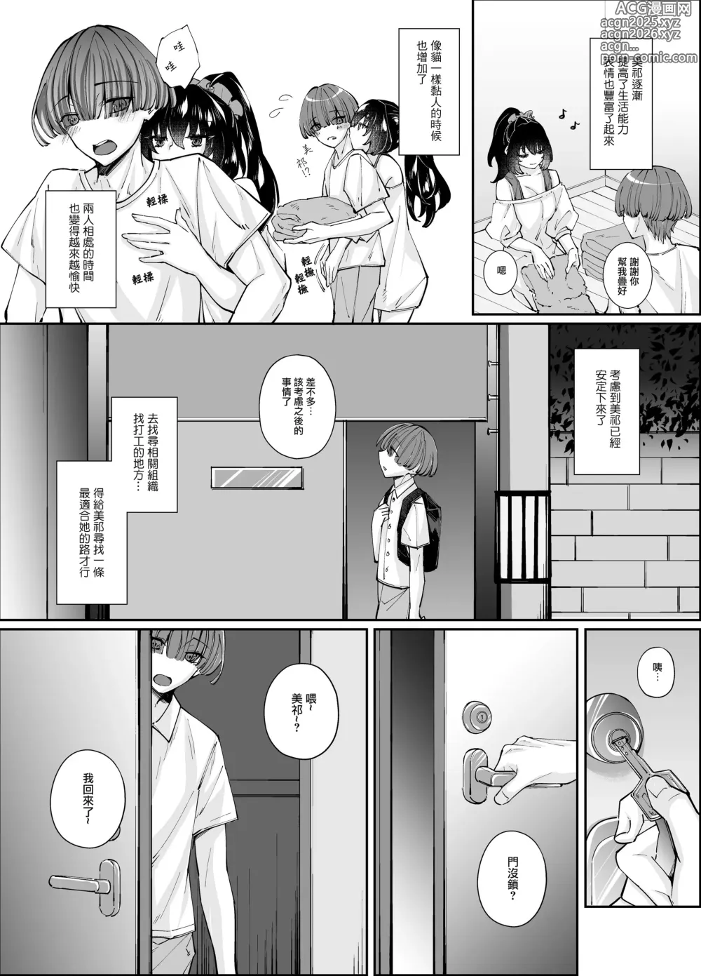 Page 36 of doujinshi Zubunure no Nekokeigyaru o Hirottanode ie de Kaukoto ni Shimasu [[Digital]]