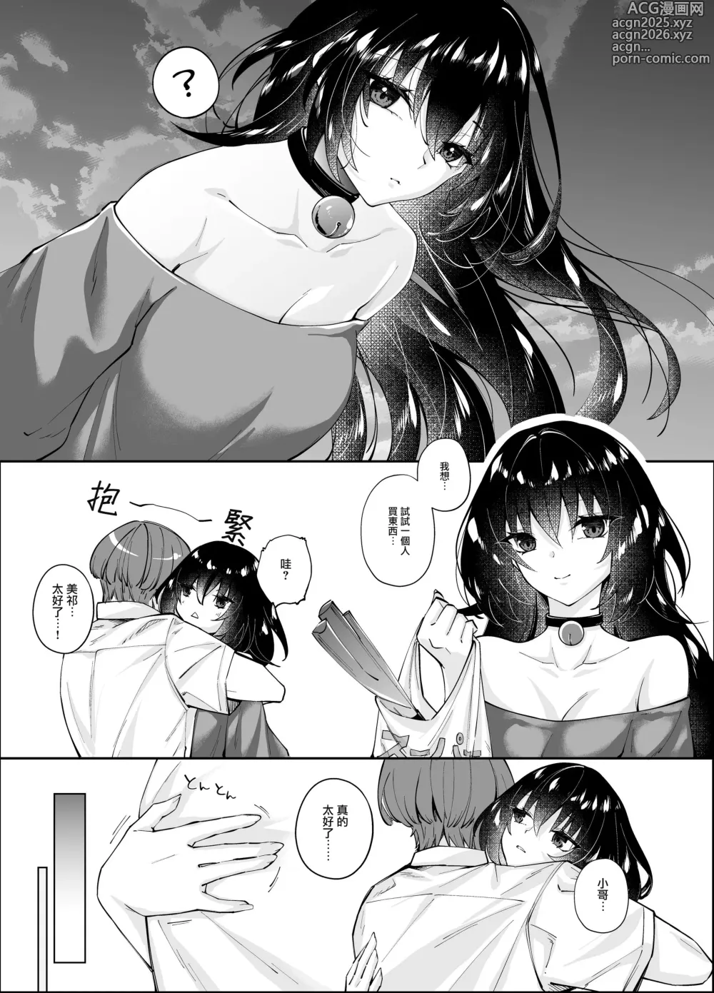 Page 39 of doujinshi Zubunure no Nekokeigyaru o Hirottanode ie de Kaukoto ni Shimasu [[Digital]]