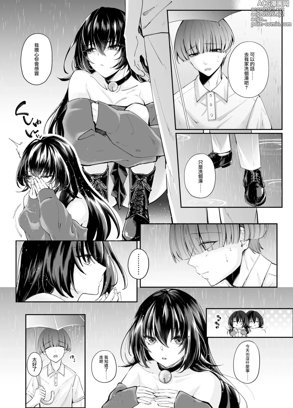 Page 5 of doujinshi Zubunure no Nekokeigyaru o Hirottanode ie de Kaukoto ni Shimasu [[Digital]]