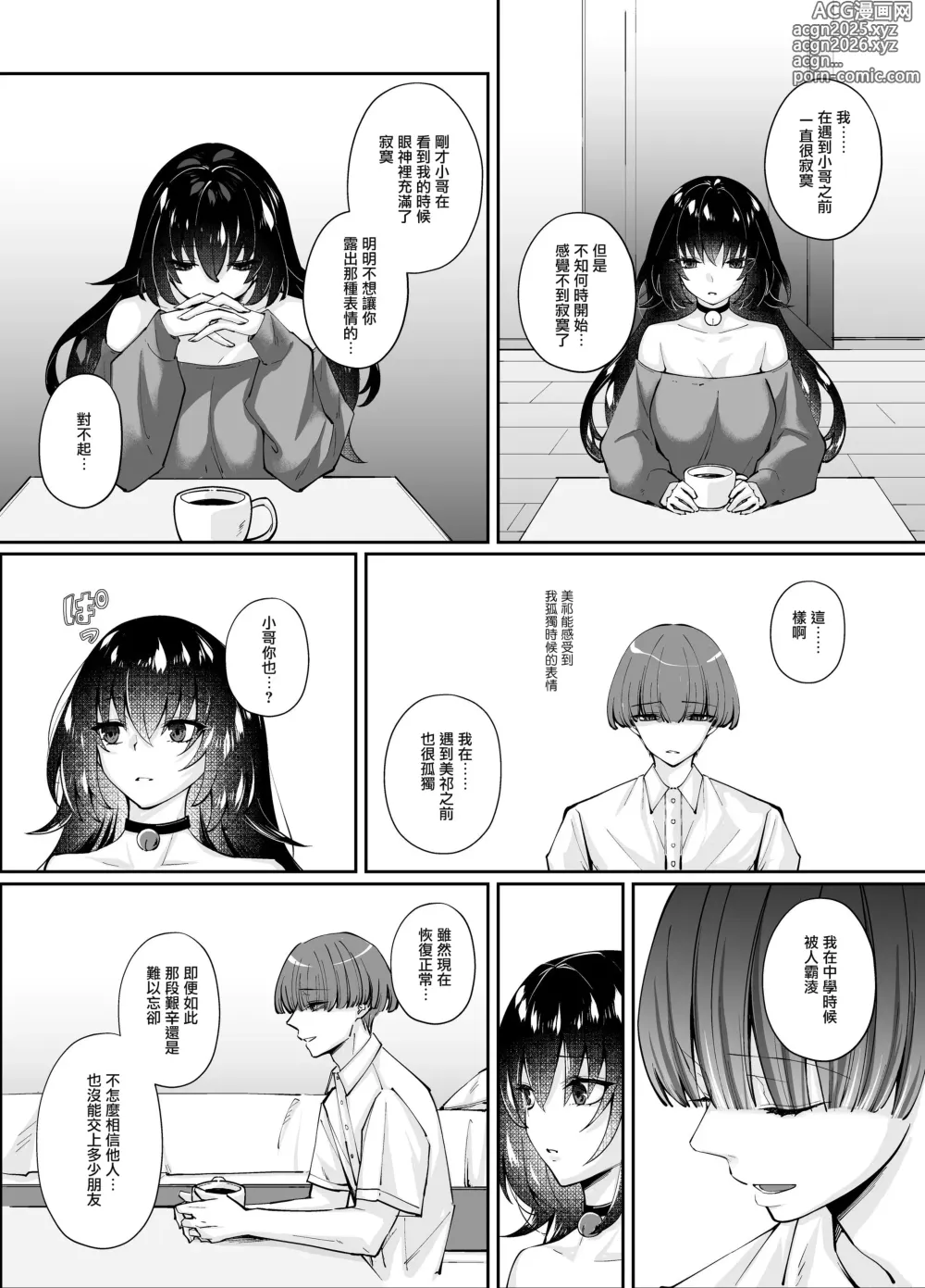 Page 41 of doujinshi Zubunure no Nekokeigyaru o Hirottanode ie de Kaukoto ni Shimasu [[Digital]]