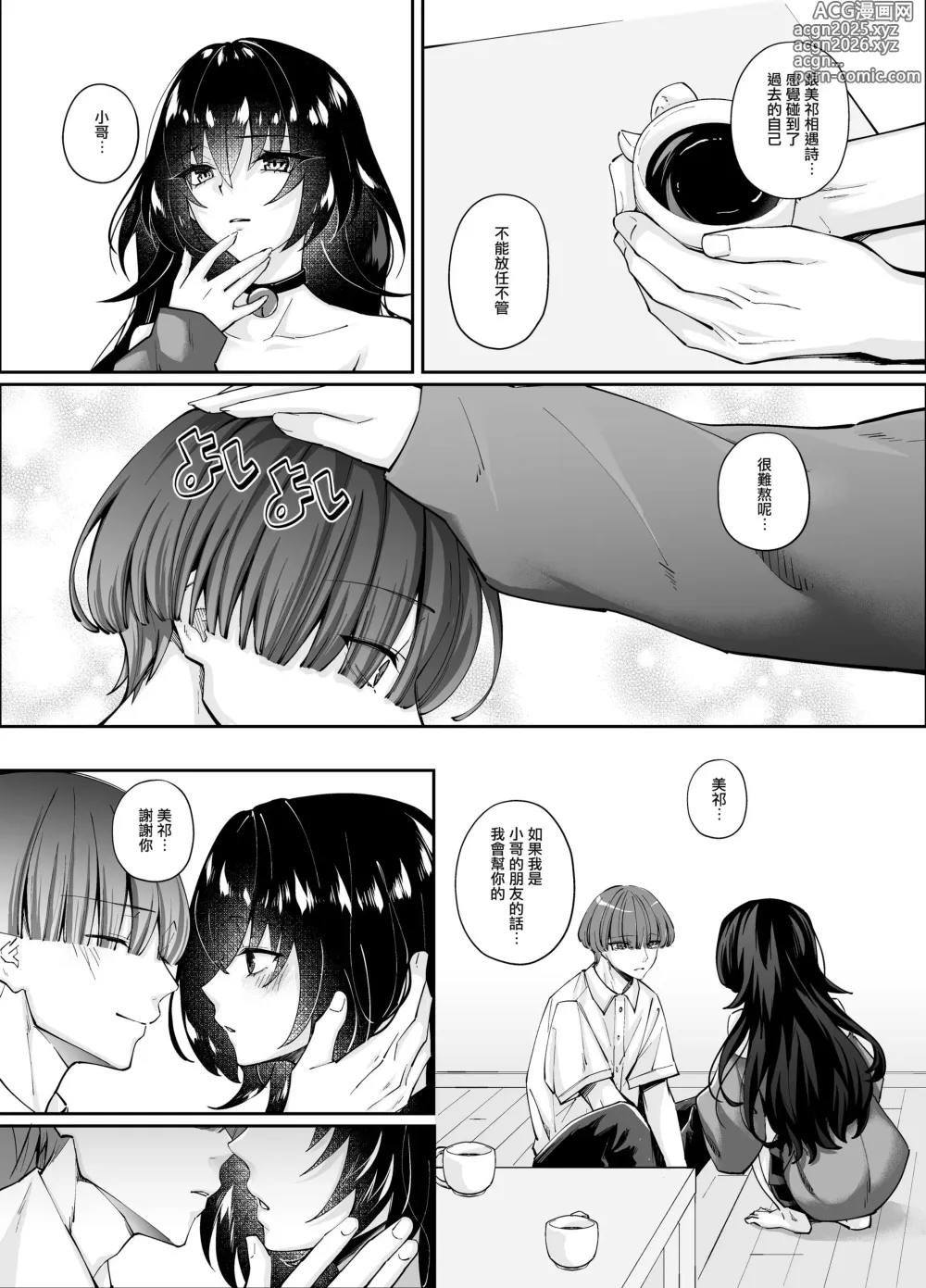 Page 42 of doujinshi Zubunure no Nekokeigyaru o Hirottanode ie de Kaukoto ni Shimasu [[Digital]]