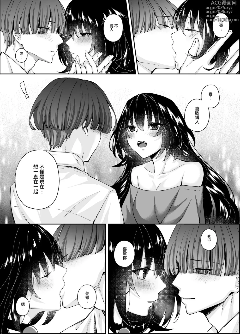 Page 43 of doujinshi Zubunure no Nekokeigyaru o Hirottanode ie de Kaukoto ni Shimasu [[Digital]]