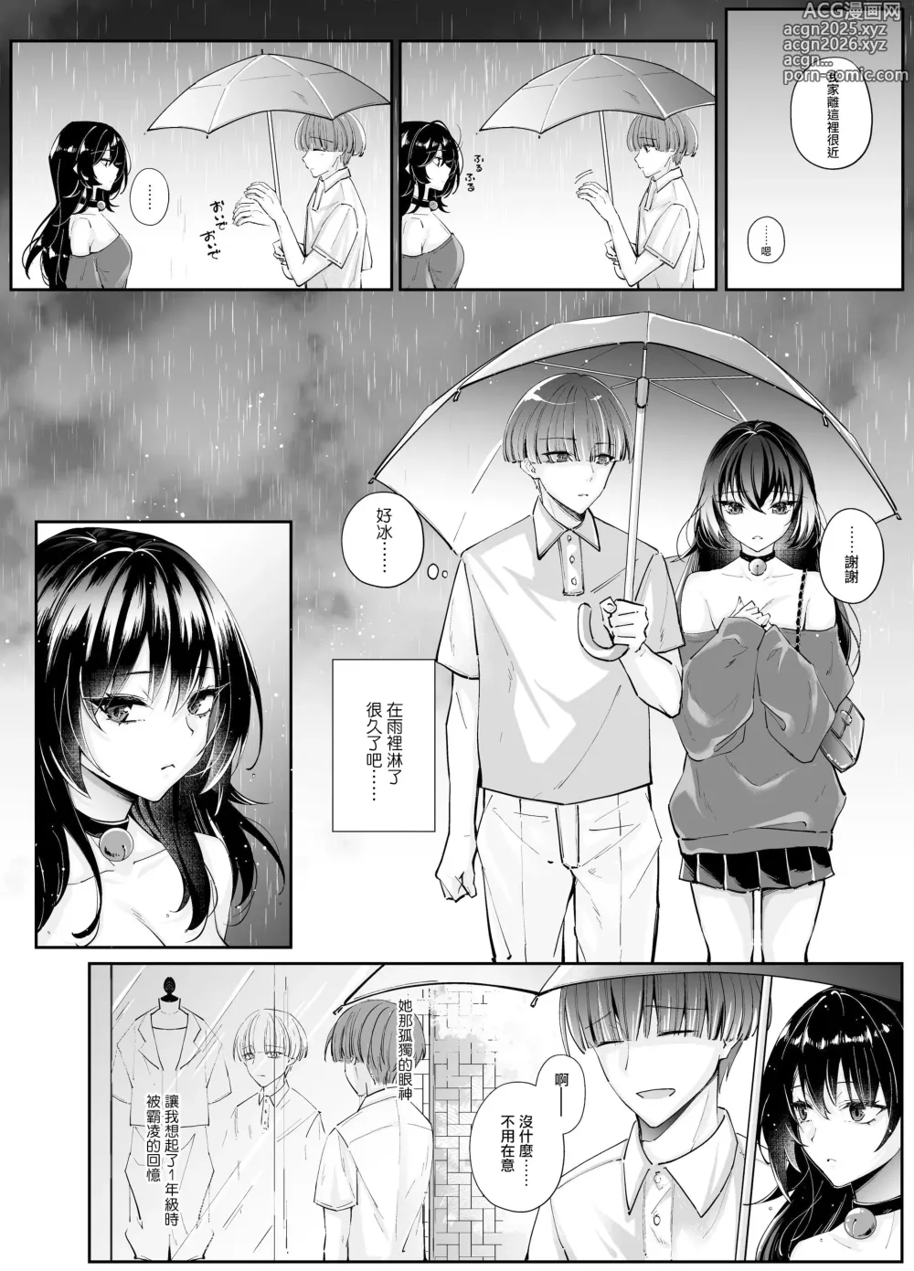 Page 6 of doujinshi Zubunure no Nekokeigyaru o Hirottanode ie de Kaukoto ni Shimasu [[Digital]]