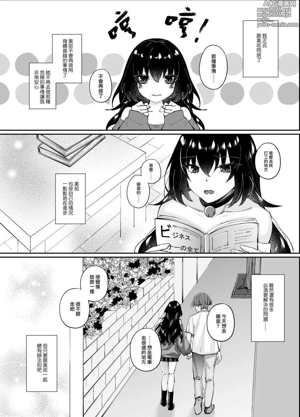 Page 54 of doujinshi Zubunure no Nekokeigyaru o Hirottanode ie de Kaukoto ni Shimasu [[Digital]]