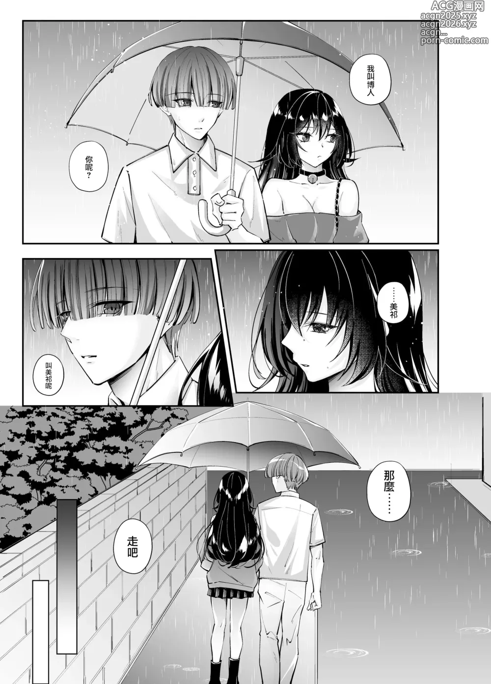 Page 7 of doujinshi Zubunure no Nekokeigyaru o Hirottanode ie de Kaukoto ni Shimasu [[Digital]]