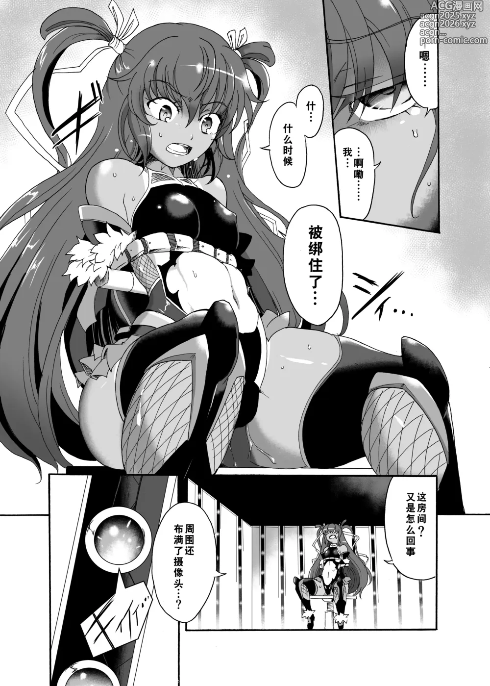 Page 3 of doujinshi Tai Taimanin You Tokusei Acme Beam Cage