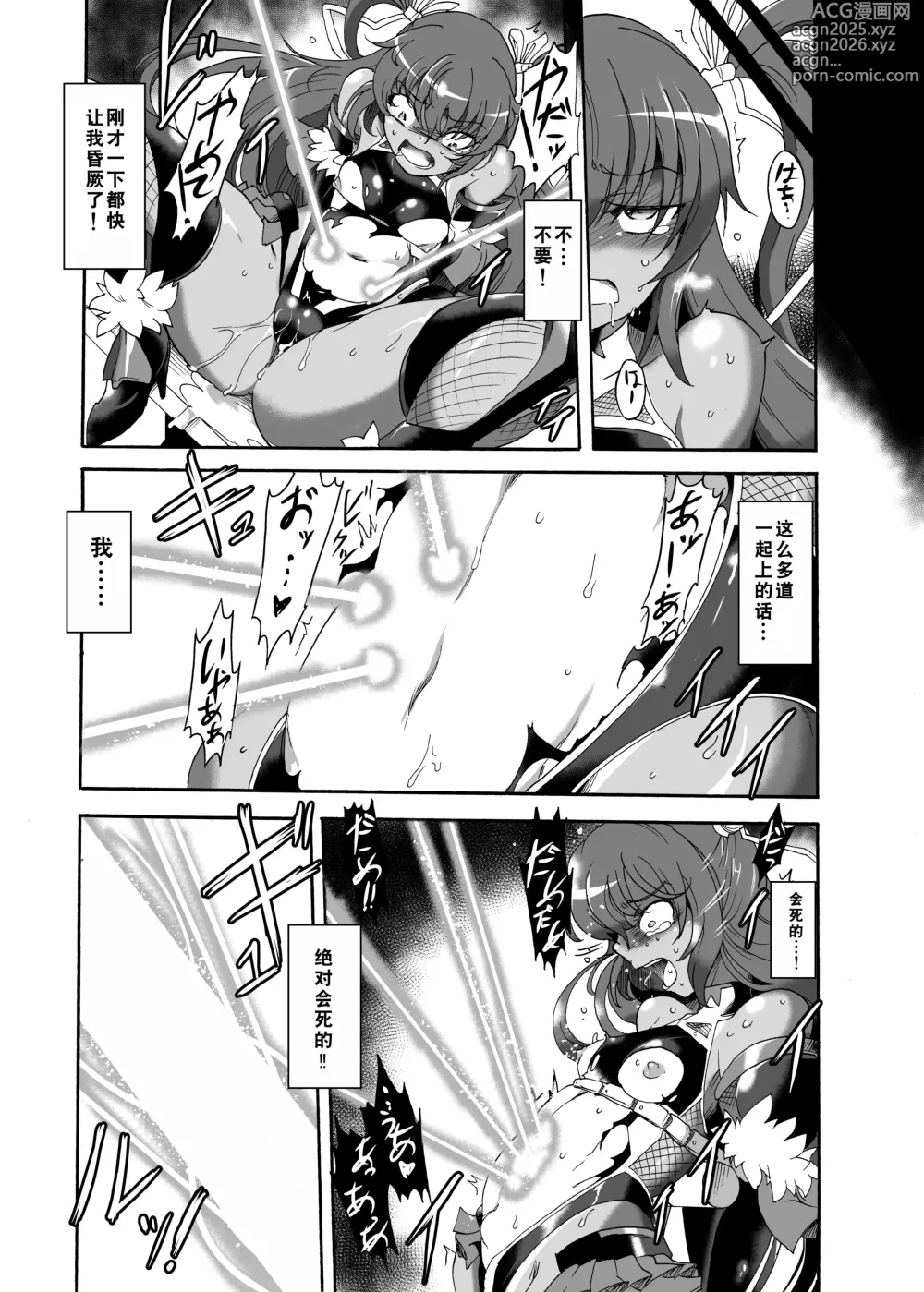 Page 7 of doujinshi Tai Taimanin You Tokusei Acme Beam Cage