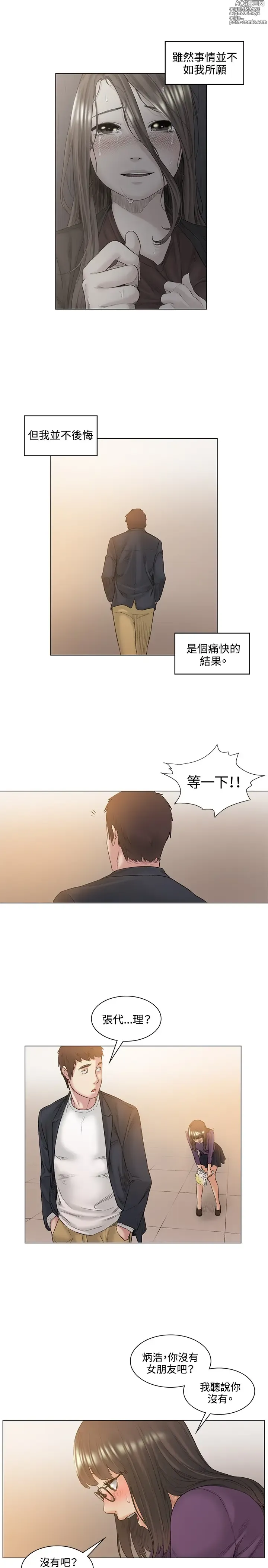 Page 1085 of manga 偶然（1-52完结）