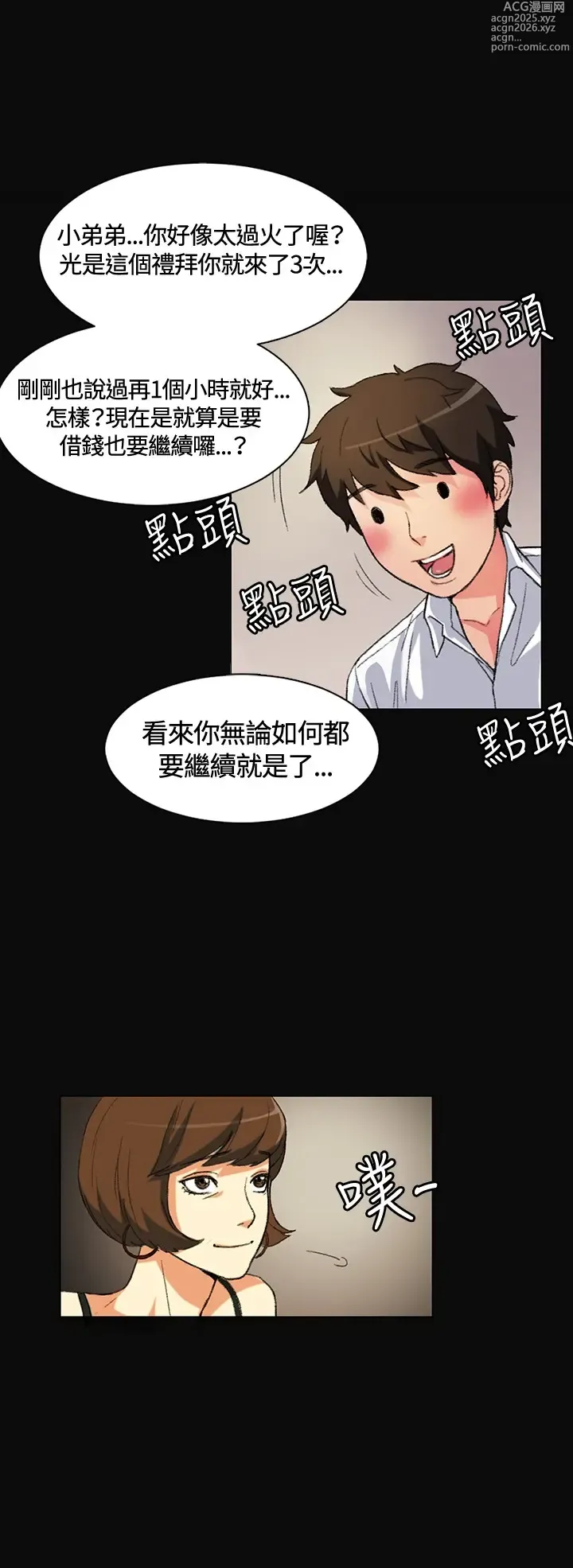 Page 8 of manga 偶然（1-52完结）