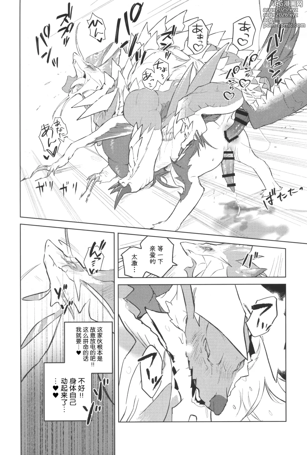 Page 11 of doujinshi 幕间