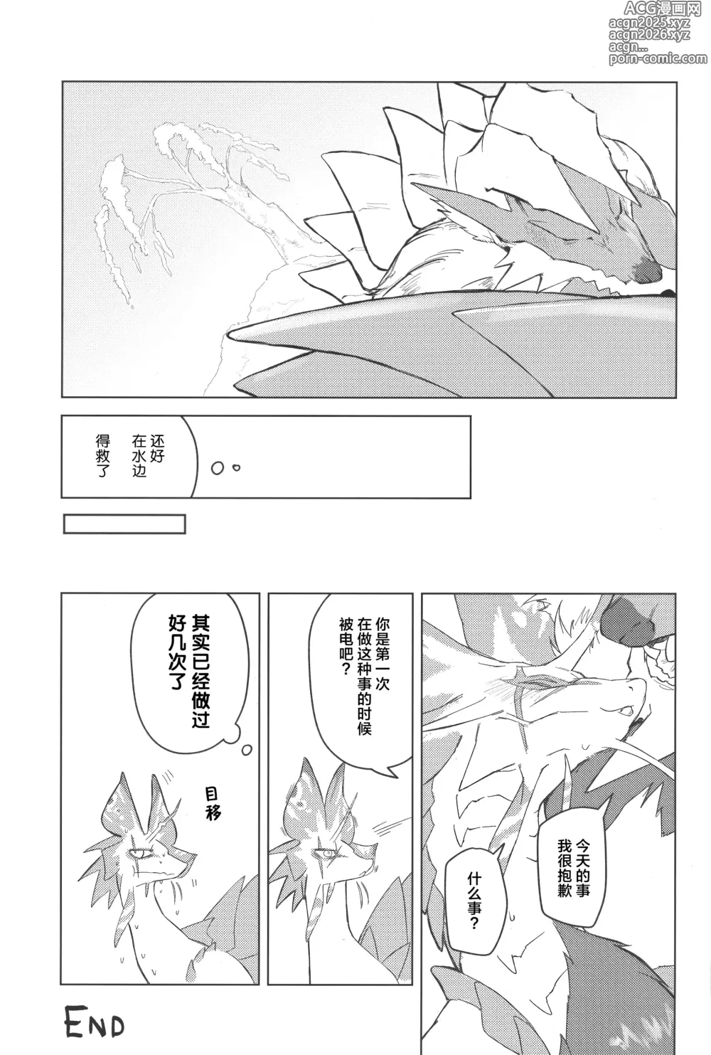 Page 16 of doujinshi 幕间