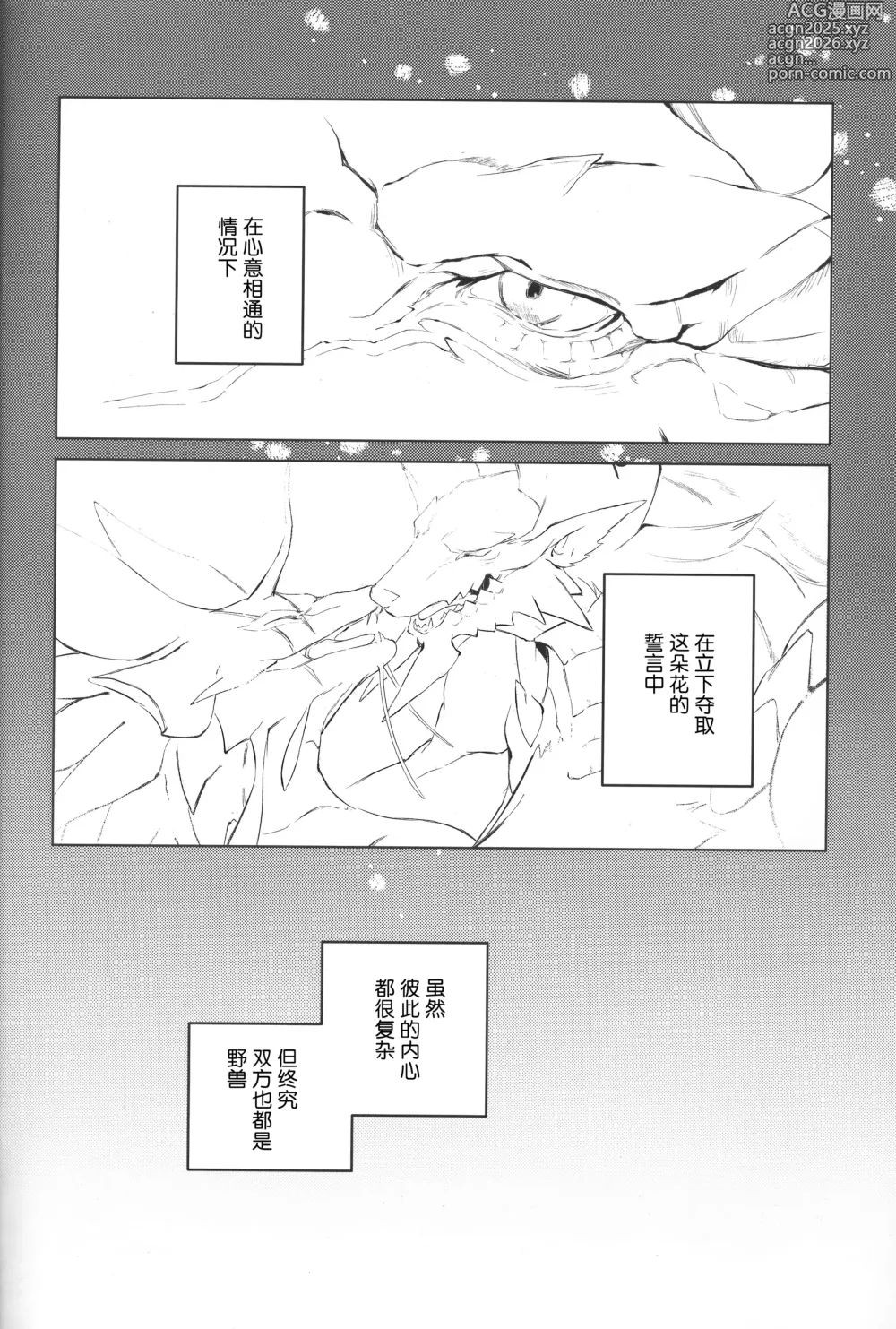 Page 3 of doujinshi 幕间