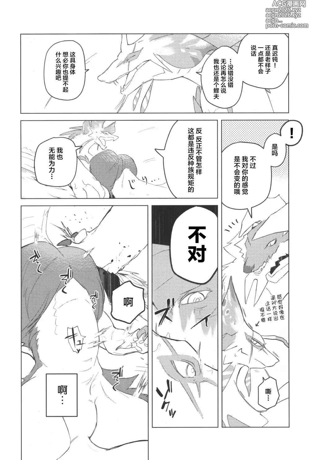 Page 5 of doujinshi 幕间