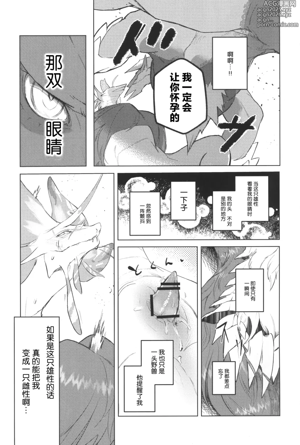 Page 6 of doujinshi 幕间