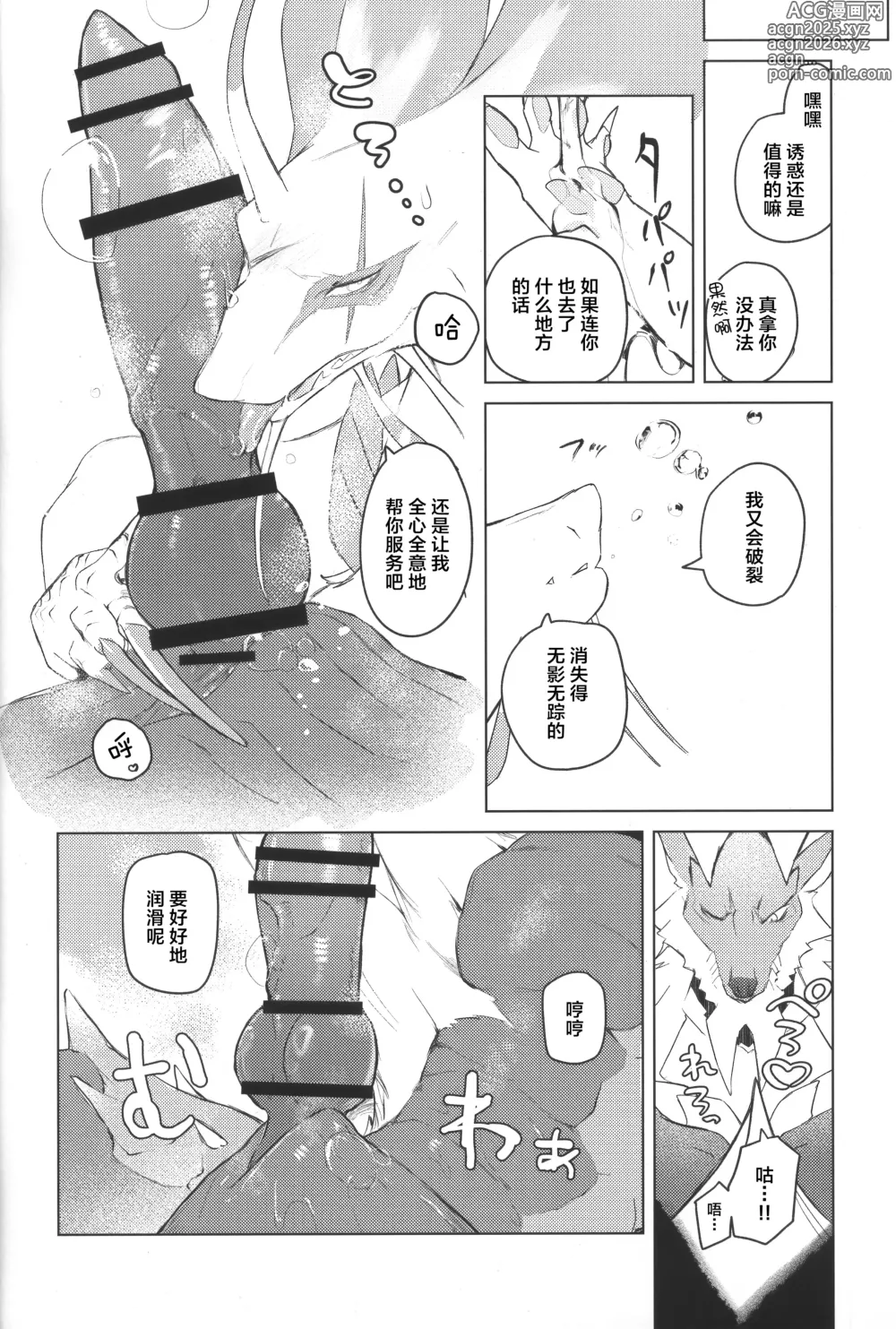 Page 7 of doujinshi 幕间