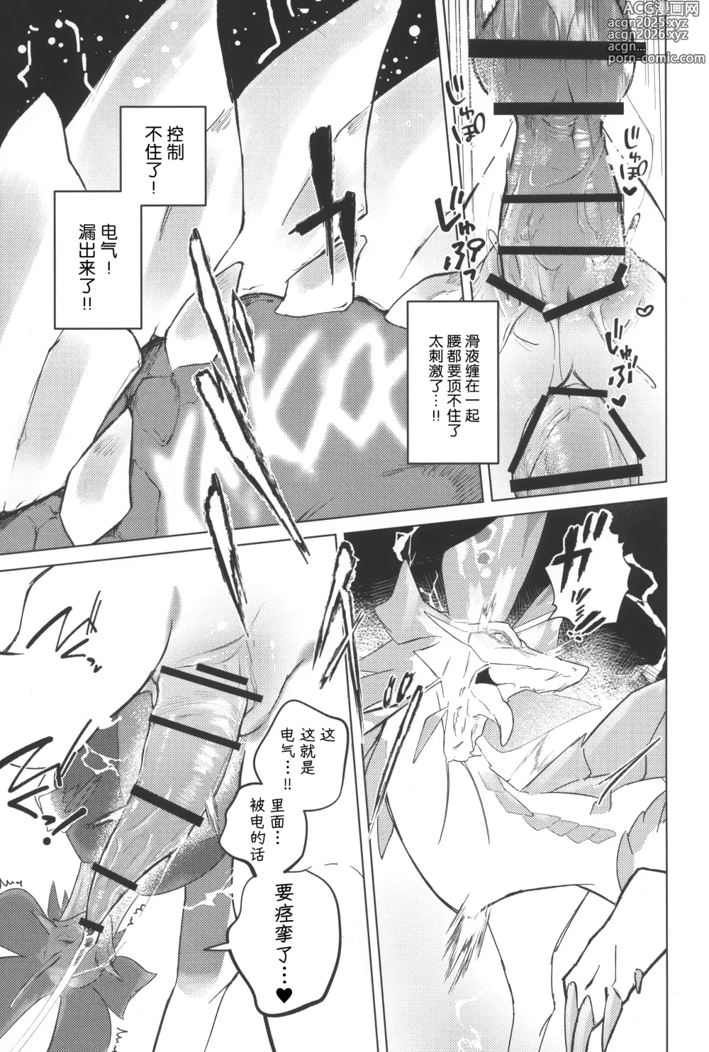 Page 10 of doujinshi 幕间