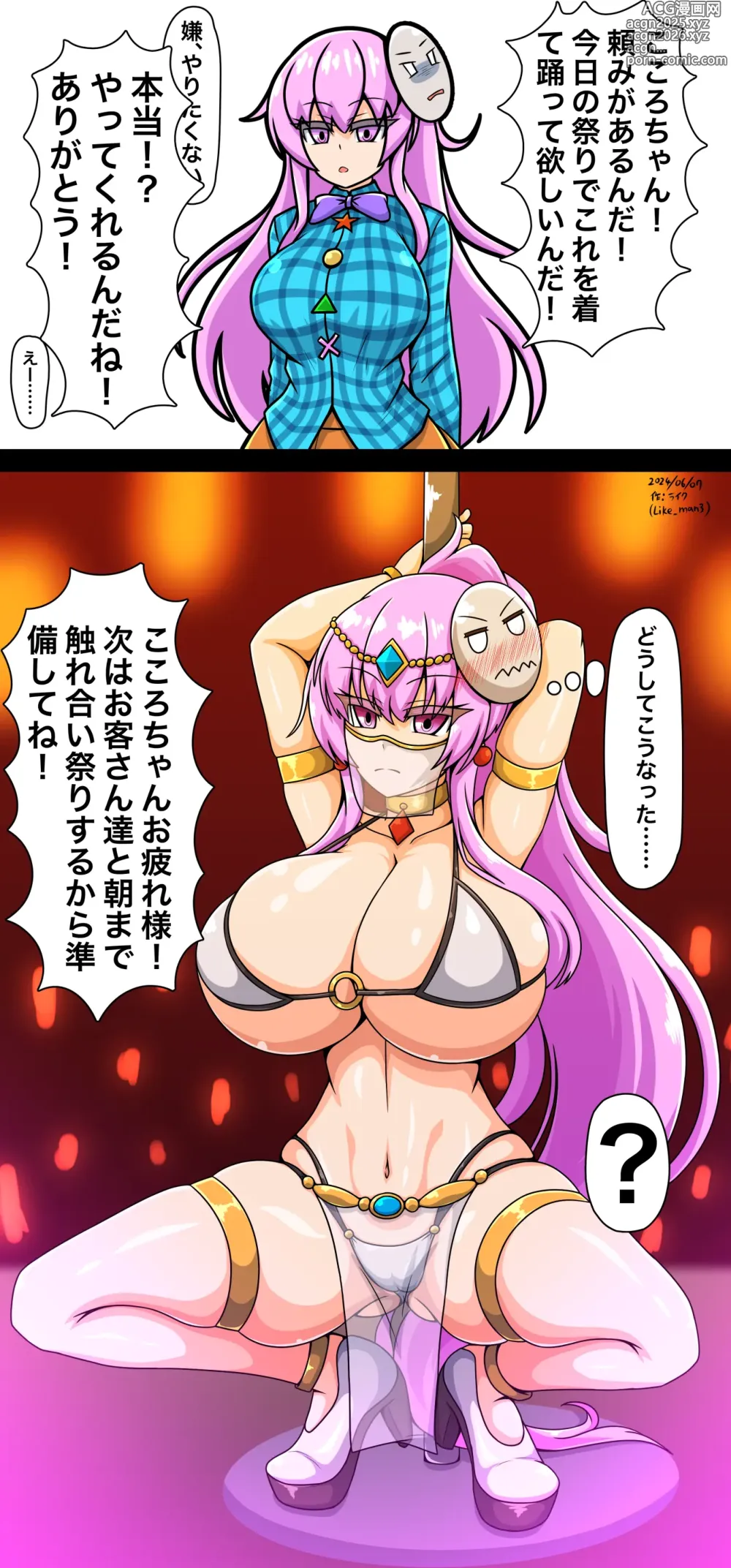 Page 39 of imageset Touhou Dancer Hata no Kokoro