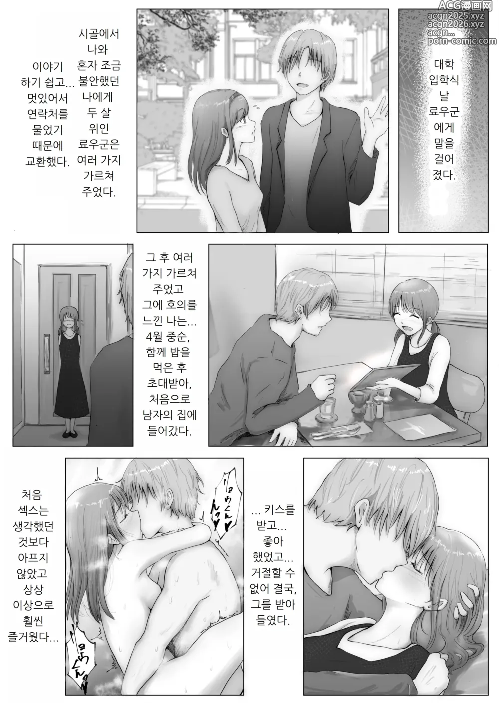 Page 45 of doujinshi Honto no Kanojo Soushuuhen