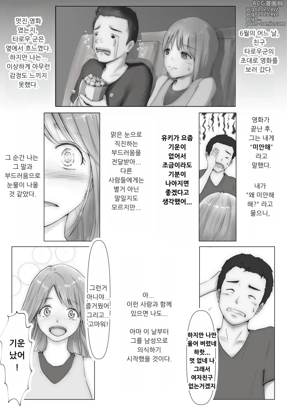 Page 47 of doujinshi Honto no Kanojo Soushuuhen