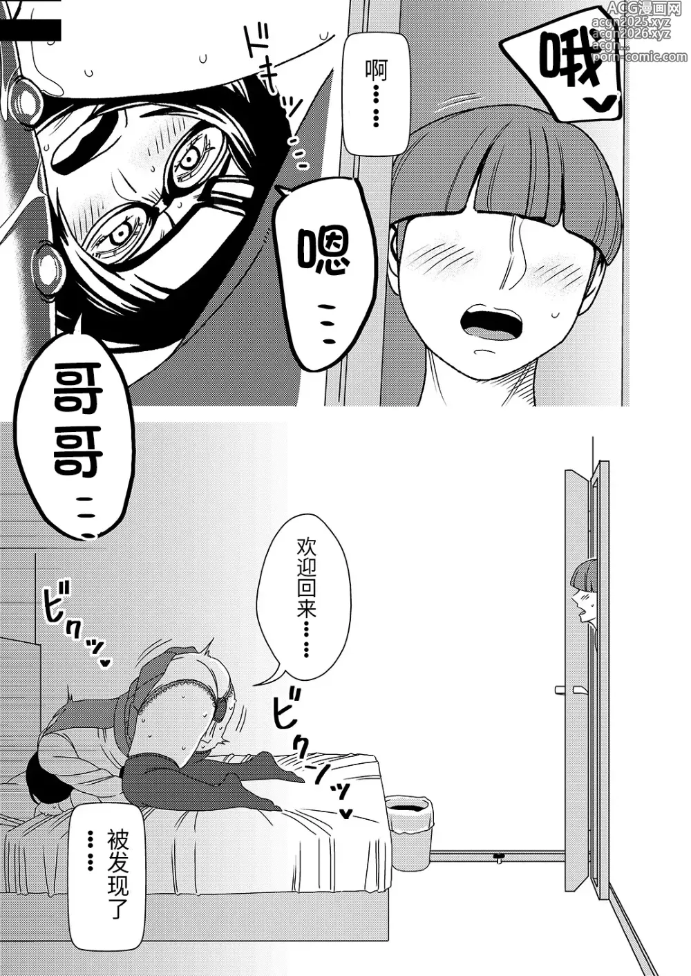 Page 6 of doujinshi Dekakute Eroi Boku no Imouto 3 [Chinese]【机翻】