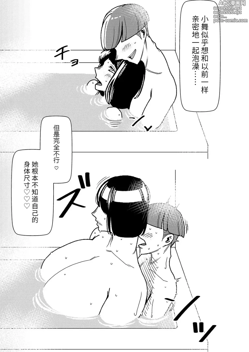 Page 10 of doujinshi Dekakute Eroi Boku no Imouto 3 [Chinese]【机翻】