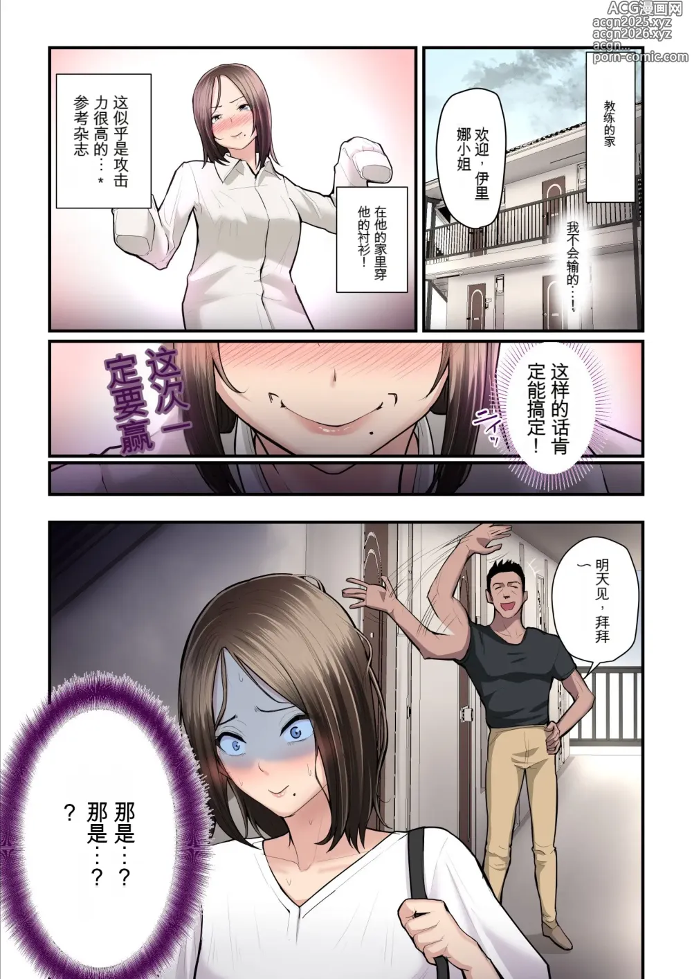 Page 22 of doujinshi Asoko no Trainer wa Saikou 2