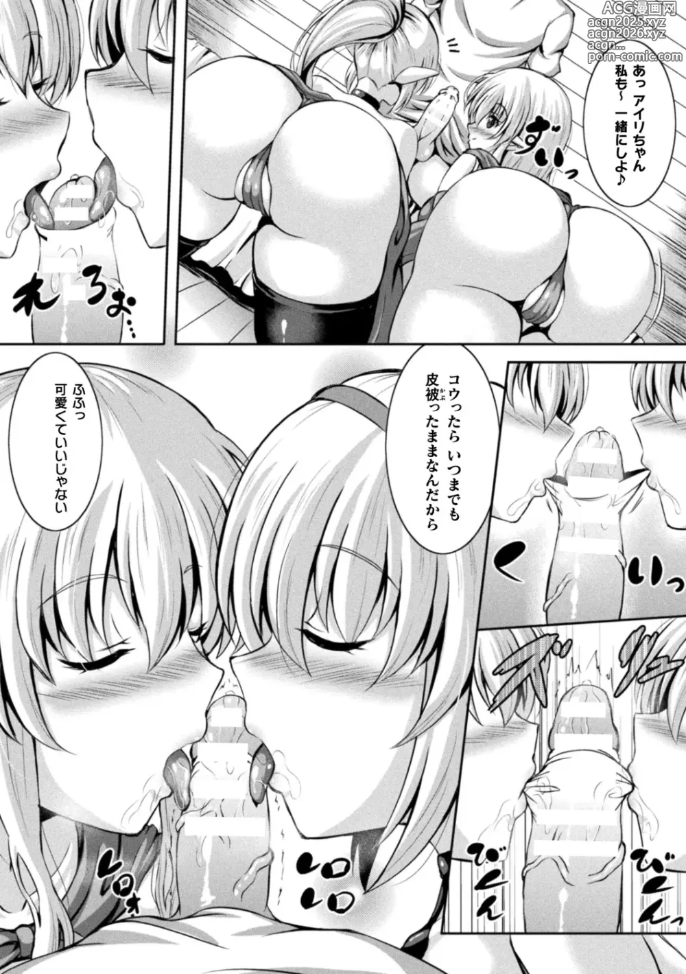 Page 160 of manga Sakusei Dominate Girls - SQUEEZED SEMEN DOMINATE GIRLS