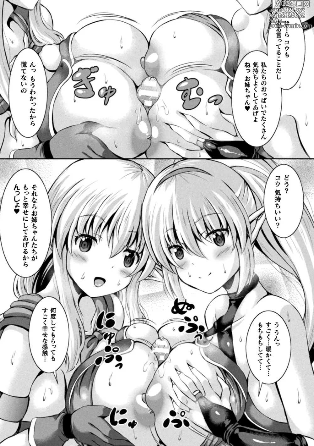 Page 163 of manga Sakusei Dominate Girls - SQUEEZED SEMEN DOMINATE GIRLS