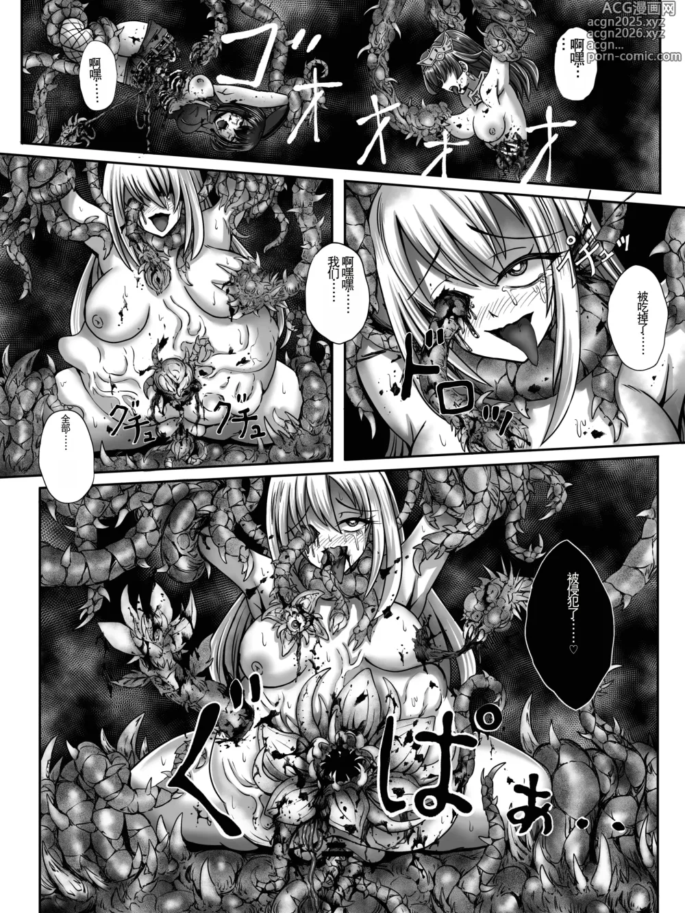 Page 8 of manga zenmetuonnaadobentya