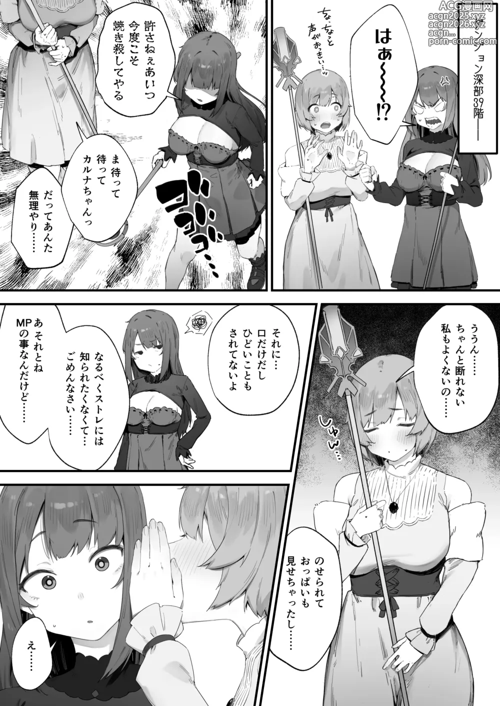 Page 1 of doujinshi Noroi no Sei de MP ga Arimasen!! 2