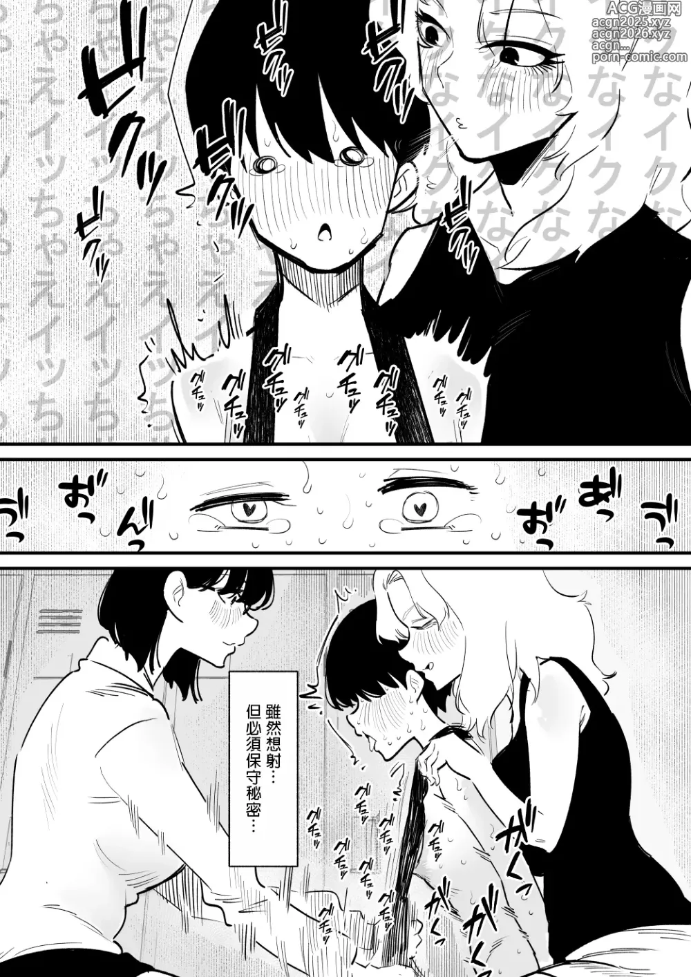 Page 15 of doujinshi Kouhai Futari ni Chikubi Kaihatsu sareta Maso Senpai no Ichinichi