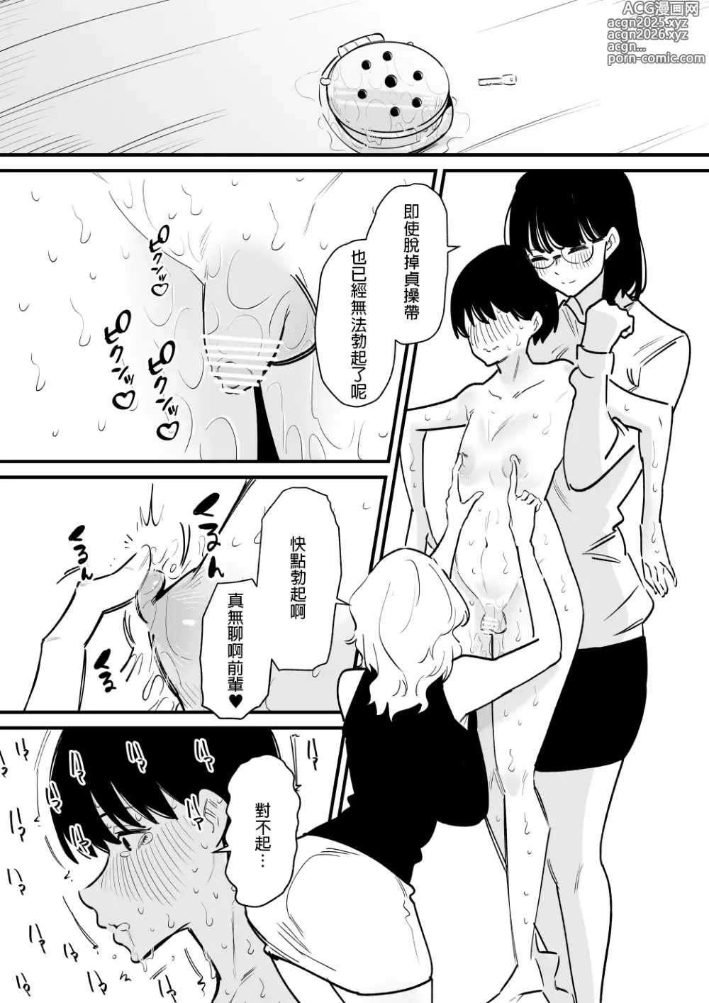 Page 18 of doujinshi Kouhai Futari ni Chikubi Kaihatsu sareta Maso Senpai no Ichinichi